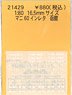 1/80(HO) Instant Lettering for MANI60 Hakodate (203 / 625 / 2666) (Model Train)