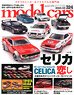 Model Cars No.324 (Hobby Magazine)