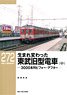 RM LIBRARY No.272 生まれ変わった東武旧型電車 (中) -3000系列ビフォー・アフター- (書籍)