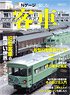 Enjoy with N Gauge Coaches (Book)