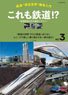 Railway Around Hobby Guide No.3 `This is also a Railroad!` (Book)