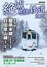 Endangered Railway 2023 (Book)