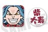 Tokyo Revengers Revengers Bukubu Square & Circle Can Badge Taiju Shiba (Anime Toy)