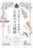 Ryunosuke Akutagawa and Kan Kikuchi Joint Translation of Alice`s Tale, Complete Edition (Book)