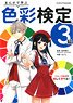 Learn by Manga Color Proficiency Test Third Grade (Book)