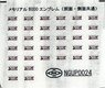 阪急電鉄 8000系 Memorial8000装飾 インスタントレタリング (鉄道模型)