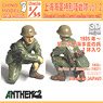 上海特別陸戦隊 vol.2 (プラモデル)