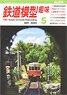 Hobby of Model Railroading 2023 No.976 (Hobby Magazine)