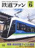 Japan Railfan Magazine No.746 (Hobby Magazine)