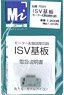 ★特価品 ISV基板 (モーター起動調整回路) (鉄道模型)