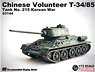 中国人民志願兵 T-34/85 朝鮮戦争 砲塔番号215号車 完成品 (完成品AFV)
