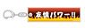 [Papuwa] Famous Saying Key Ring (Arashiyama) (Anime Toy)