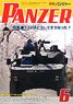 PANZER (パンツァー) 2023年6月号 No.770 (雑誌)