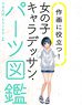 作画に役立つ！女の子キャラデッサン・パーツ図鑑 (書籍)