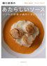 Naoya Higuchi`s New Sauce: Dramatically Improves the Taste of Ordinary Food (Book)