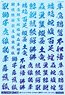 1/100 GM Font Decal No.6 [Kanji Works Samurai] Prism Blue (Material)