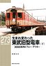 RM LIBRARY No.273 生まれ変わった東武旧型電車 (下) (書籍)