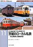 RM Re-Library 11 Ibaraki Local Private Railway - Hitachi Dentetsu & Kashima Railway - (Book)