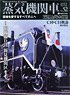 Steam Locomotive Explorer Vol.52 (Hobby Magazine)