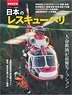 Japanese Rescue Helicopter (Book)