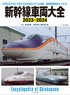 Masterpieces of Shinkansen 2023-2024 (Book)