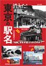 Disappeared Station Name in Tokyo - Old Name is Why Was it Changed (Book)