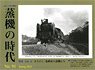 Train Extra Number Age of Steam Locomotive No.91 (Hobby Magazine) (Book)