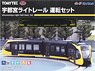 鉄道コレクション 宇都宮ライトレール 運転セット (鉄道模型)