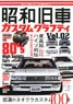 Showa Old Car Custom Graffiti Vol.2 (Book)