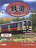 The Railway Collection Vol.32 (Set of 10) (Model Train)