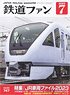Japan Railfan Magazine No.747 w/Bonus Item (Hobby Magazine)