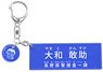 Detective Conan Character Introduction Acrylic Key Ring Vol.4 Kansuke Yamato (Anime Toy)