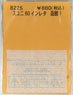 Instant Lettering for SUYUNI60 Hakodate 1 (43 / 204 / 208 / 210) (Model Train)