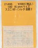 1/80(HO) Instant Lettering for SUYUNI60 Hakodate 2 (211 / 212 / 213 / 214) (Model Train)