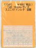 1/80(HO) Instant Lettering for SUYUNI61 Hakodate (Model Train)