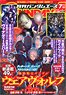 Monthly Gundam A 2023 July No.251 w/Bonus Item (Hobby Magazine)