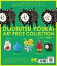 Doubutsu Youkai Art Piece Collection Box Ver. (Set of 12) (Completed)