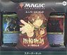 The Lord of the Rings: Tales of Middle-earth Starter Kit JP (Trading Cards)