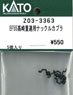 [ Assy Parts ] Double Heading Knuckle Coupler for EF55 Takasaki Branch Office (5 Pieces) (Model Train)