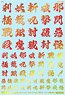 1/100 GM Font Decal No.11 [Kanji Demon Subjugation] Prism Red & Neon Red (Material)