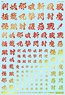 1/144 GM Font Decal No.12 [Kanji Demon Subjugation] Prism Red & Neon Red (Material)