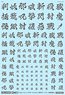 1/144 GM フォントデカール No.12 「漢字ワークス ・妖魔調伏」 【ダークグレー】 (素材)