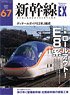 Shinkansen Explorer Vol.67 (Hobby Magazine)