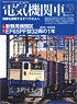 Electric Locomotive Explorer Vol.27 (Hobby Magazine)
