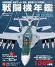 Battle Plane Year Book 2023-2024 (Book)