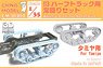 Wheels & Tracks for M3 Half Track (for Tamiya) (Plastic model)