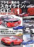 Skyline/GT-R Collected with Plastic Models (1) R32 - R35 (Book)