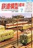 鉄道模型趣味 2023年7月号 No.978 (雑誌)