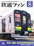 Japan Railfan Magazine No.748 w/Bonus Item (Hobby Magazine)