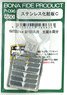 ステンレス化粧板C (KATO製ほか西武新101系用) (先頭6両分) (鉄道模型)